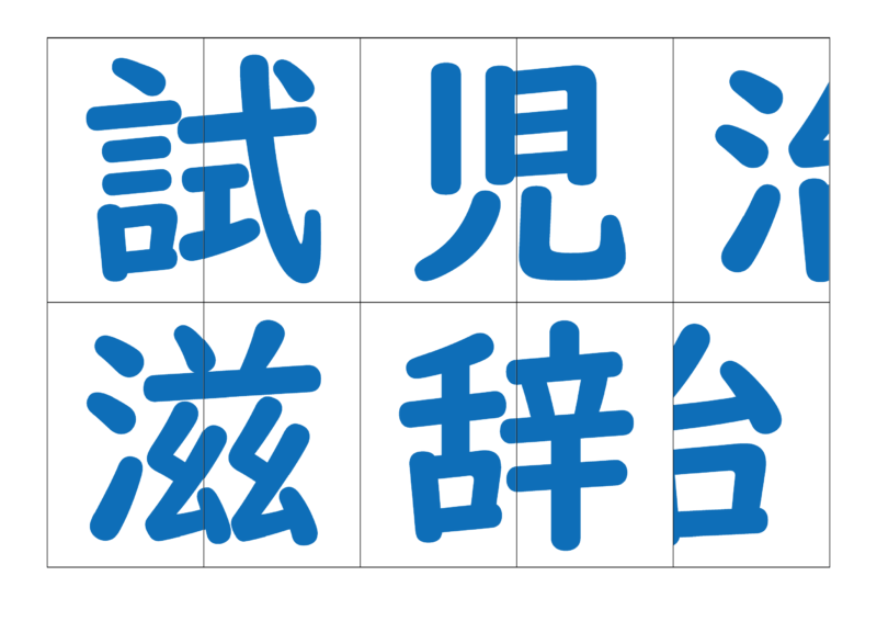 漢字合体カード4
