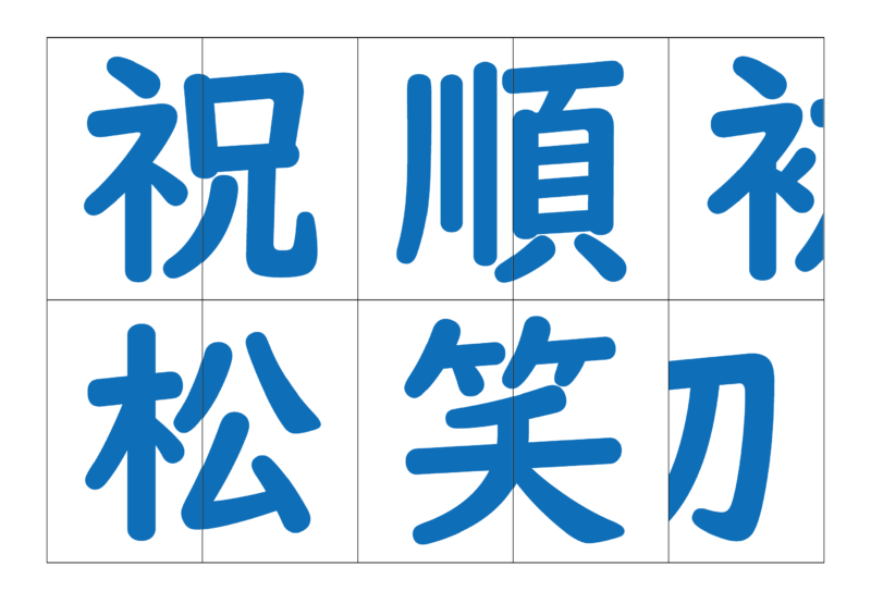 漢字合体カード4
