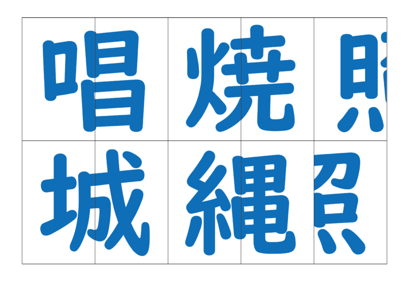 漢字合体カード4