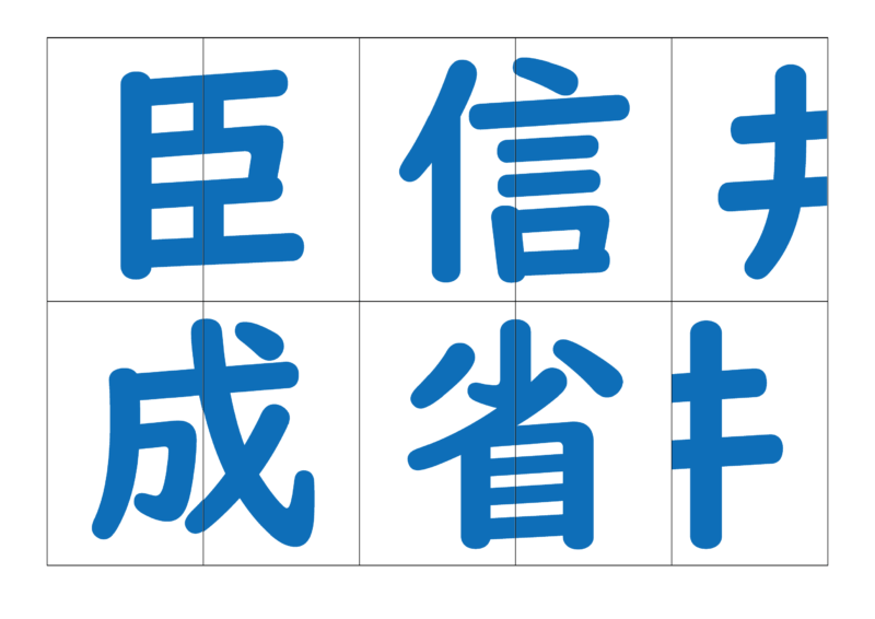 漢字合体カード4