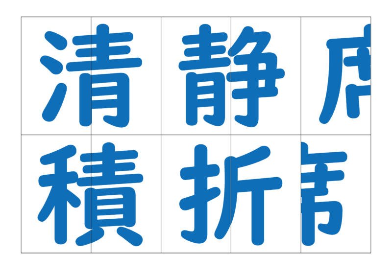 漢字合体カード4