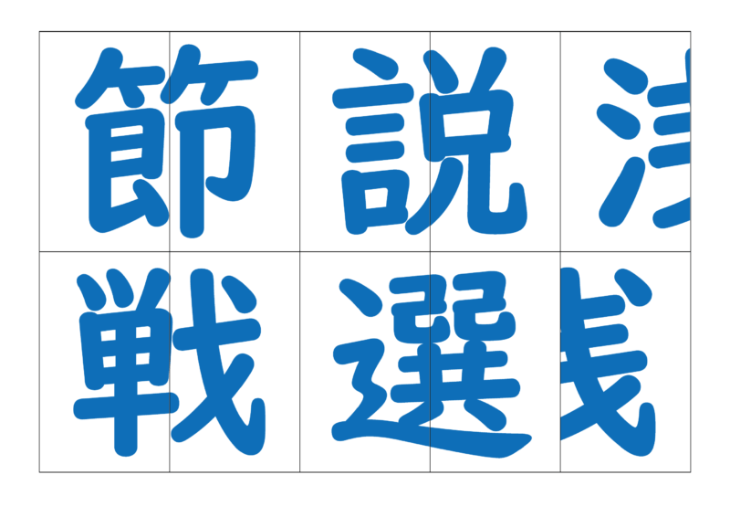 漢字合体カード4
