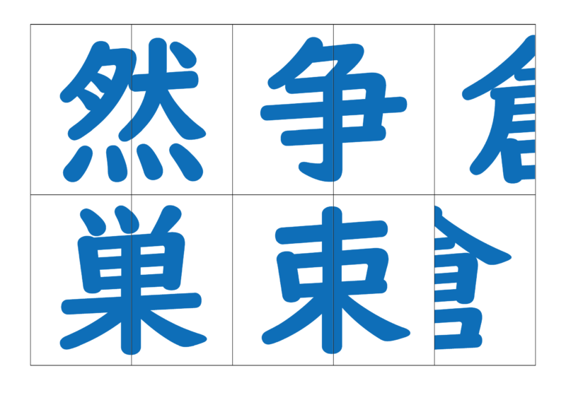 漢字合体カード4