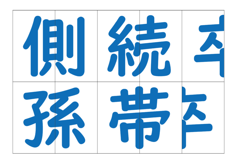 漢字合体カード4