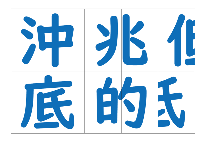 漢字合体カード4