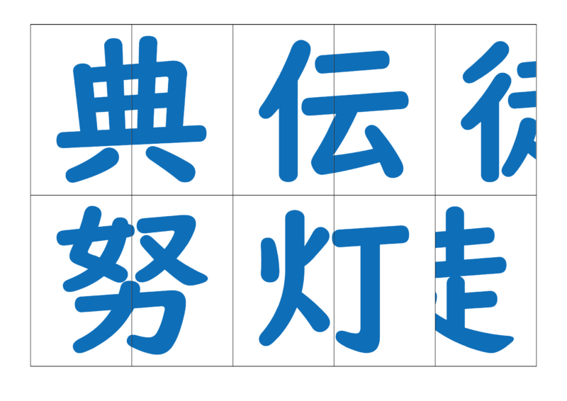 漢字合体カード4