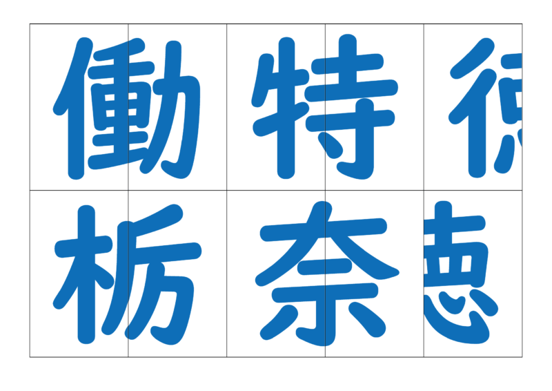 漢字合体カード4