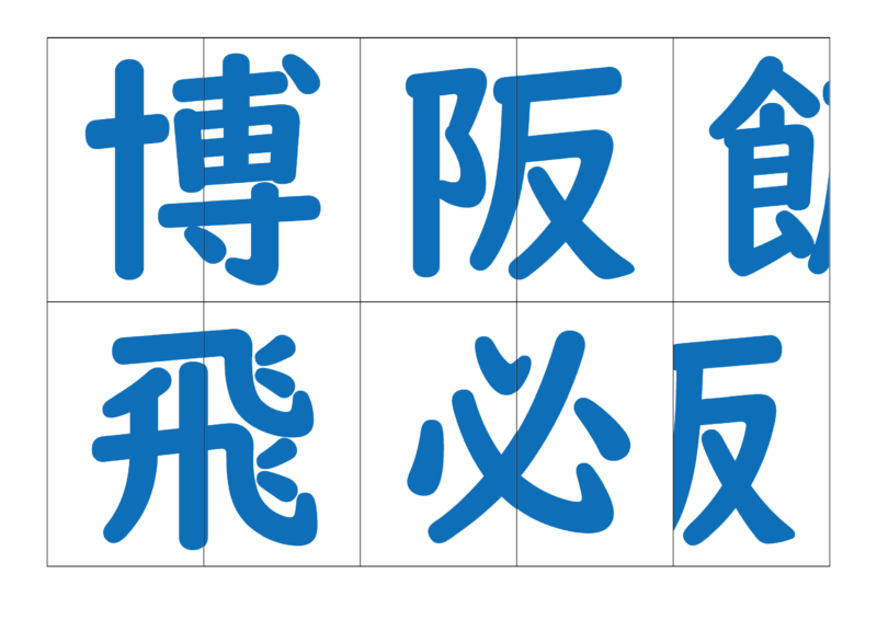 漢字合体カード4