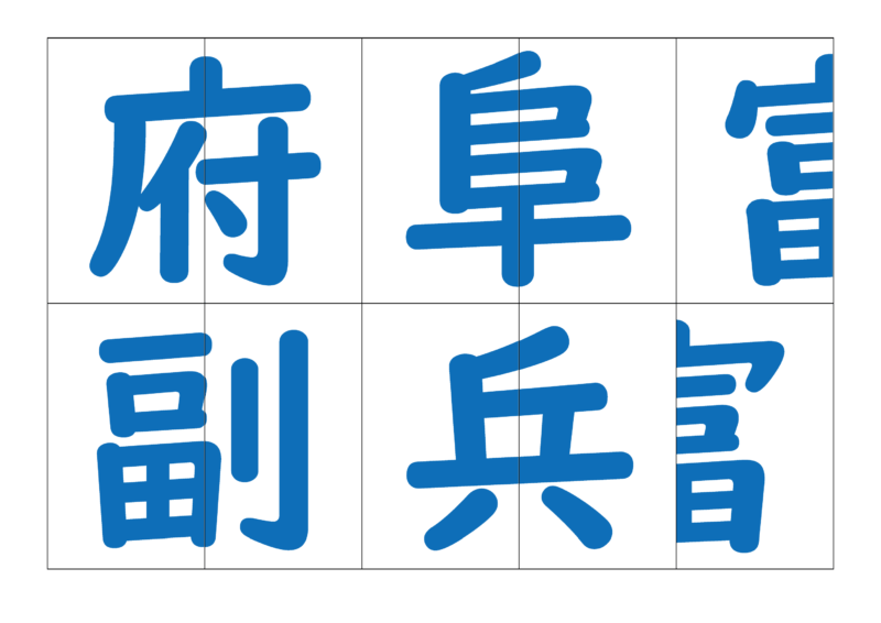 漢字合体カード4