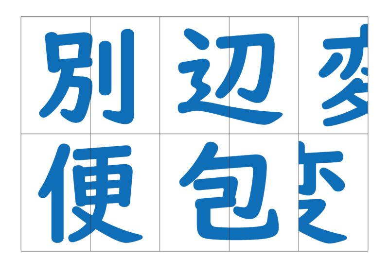 漢字合体カード4