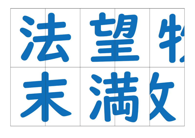 漢字合体カード4
