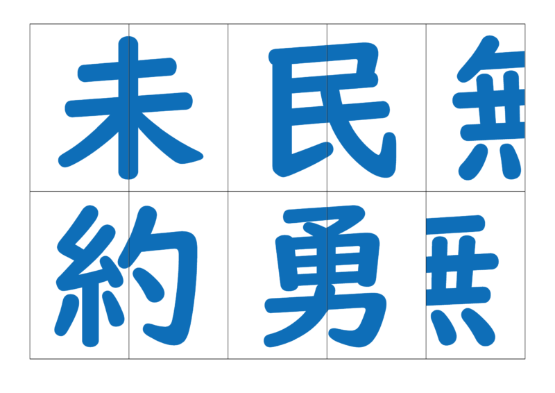 漢字合体カード4
