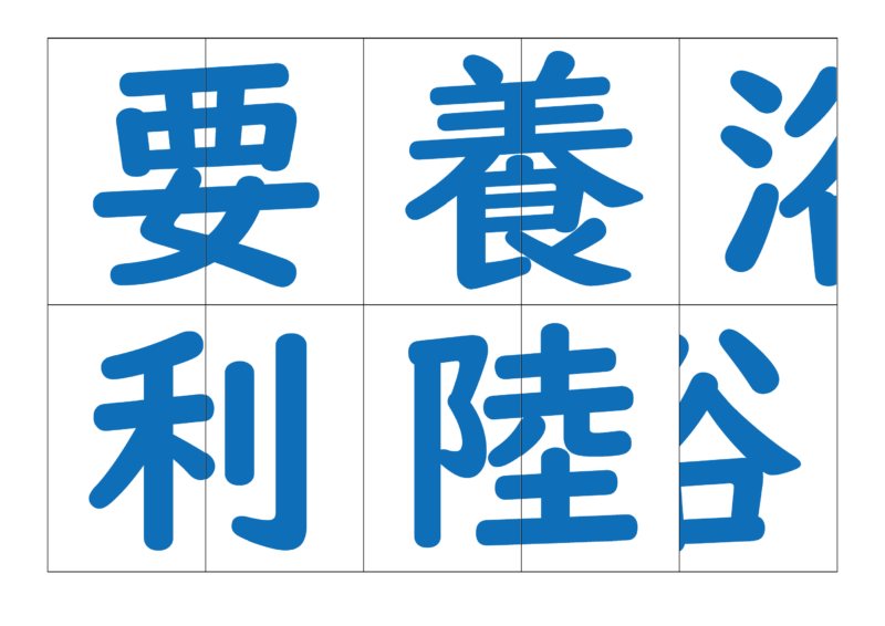 漢字合体カード4