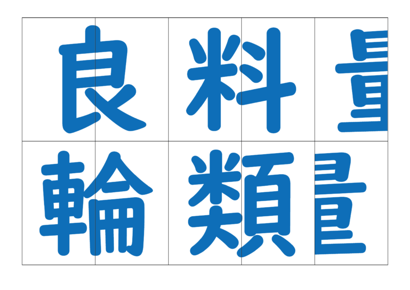 漢字合体カード4