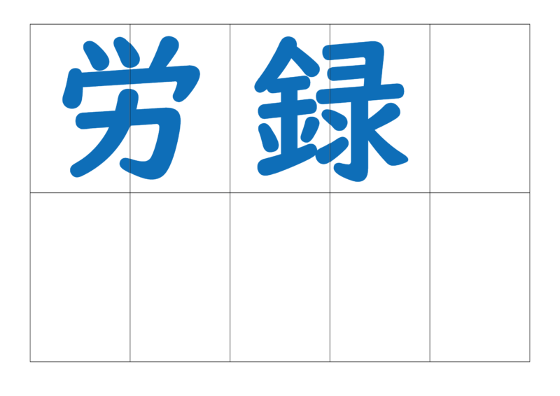 漢字合体カード4
