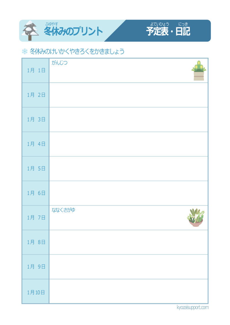 冬休みのプリントVer.2