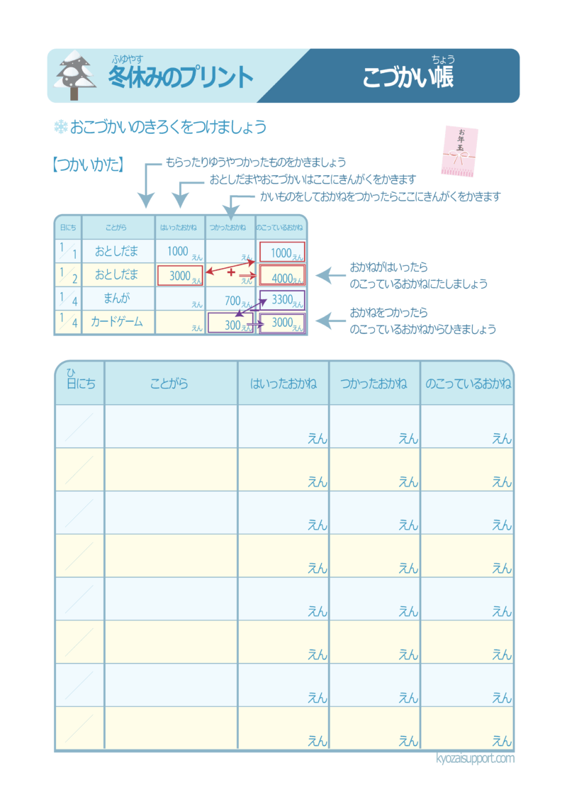 冬休みのプリントVer.2