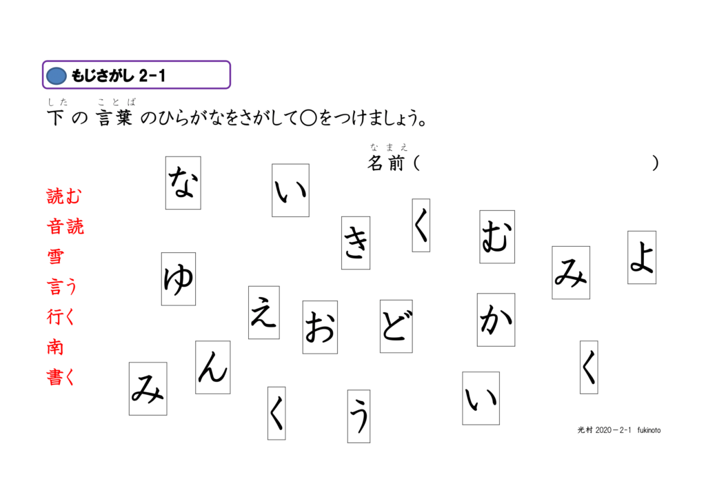 文字さがし-眼球運動ビジョントレーニング用プリント2年漢字01