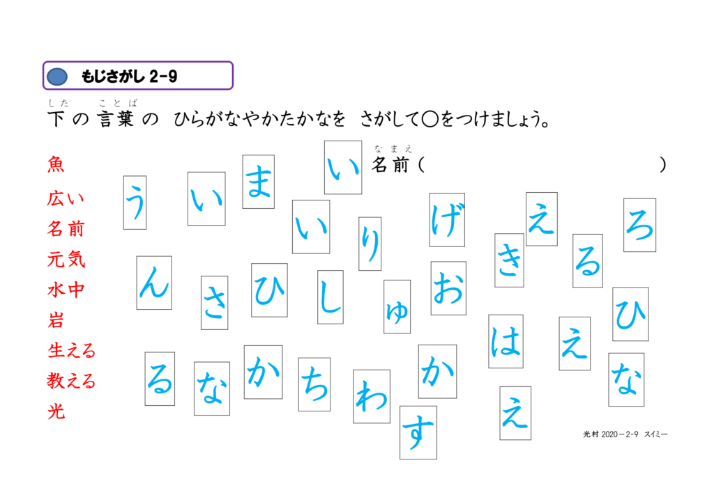 文字さがし-眼球運動ビジョントレーニング用プリント2年漢字09