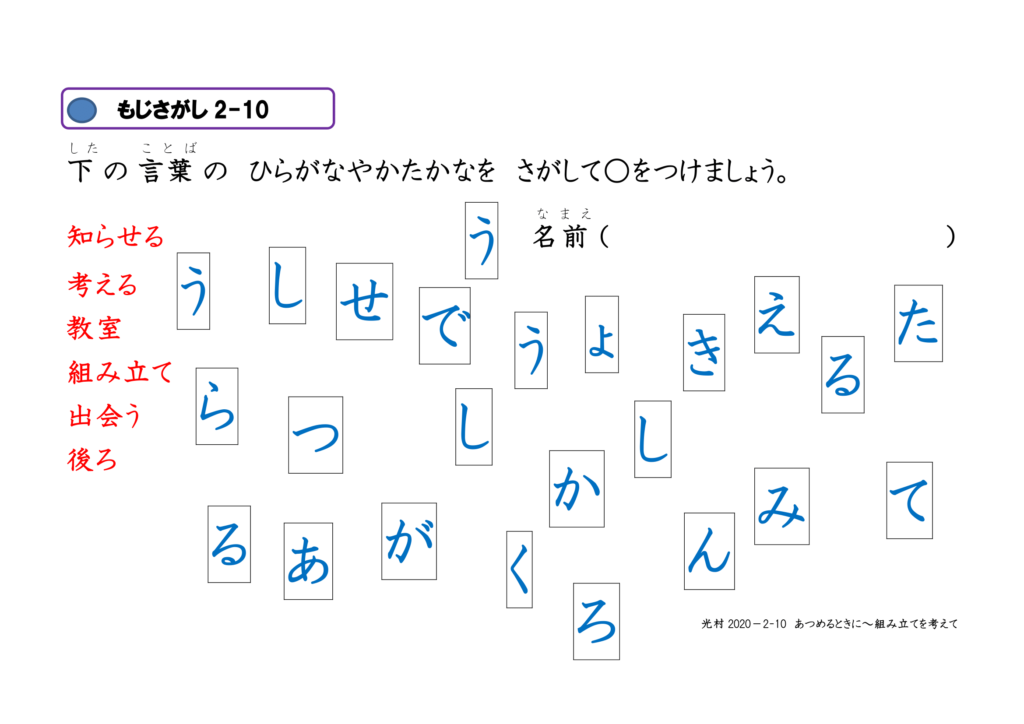文字さがし-眼球運動ビジョントレーニング用プリント2年漢字10