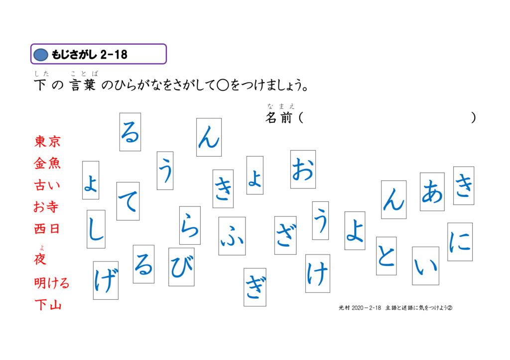 文字さがし-眼球運動ビジョントレーニング用プリント2年漢字18