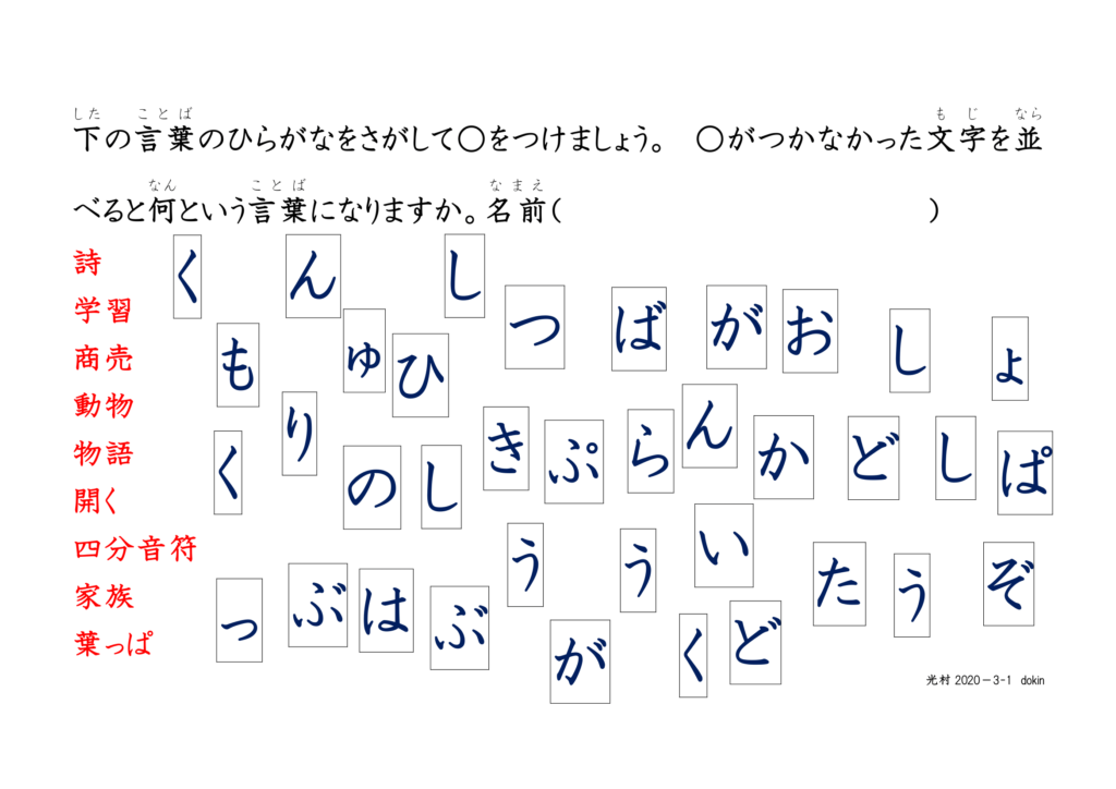 文字さがし眼球運動ビジョントレーニング用プリント3年漢字01