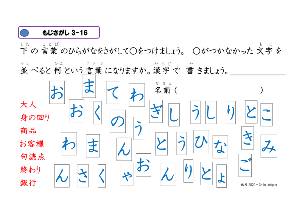 文字さがし眼球運動ビジョントレーニング用プリント3年漢字16