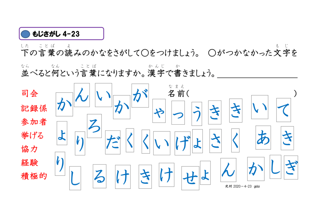 文字さがし眼球運動ビジョントレーニング用プリント4年漢字