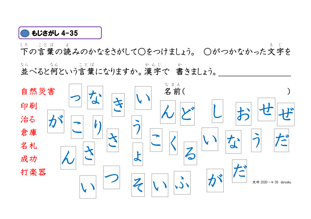 文字さがし眼球運動ビジョントレーニング用プリント4年漢字