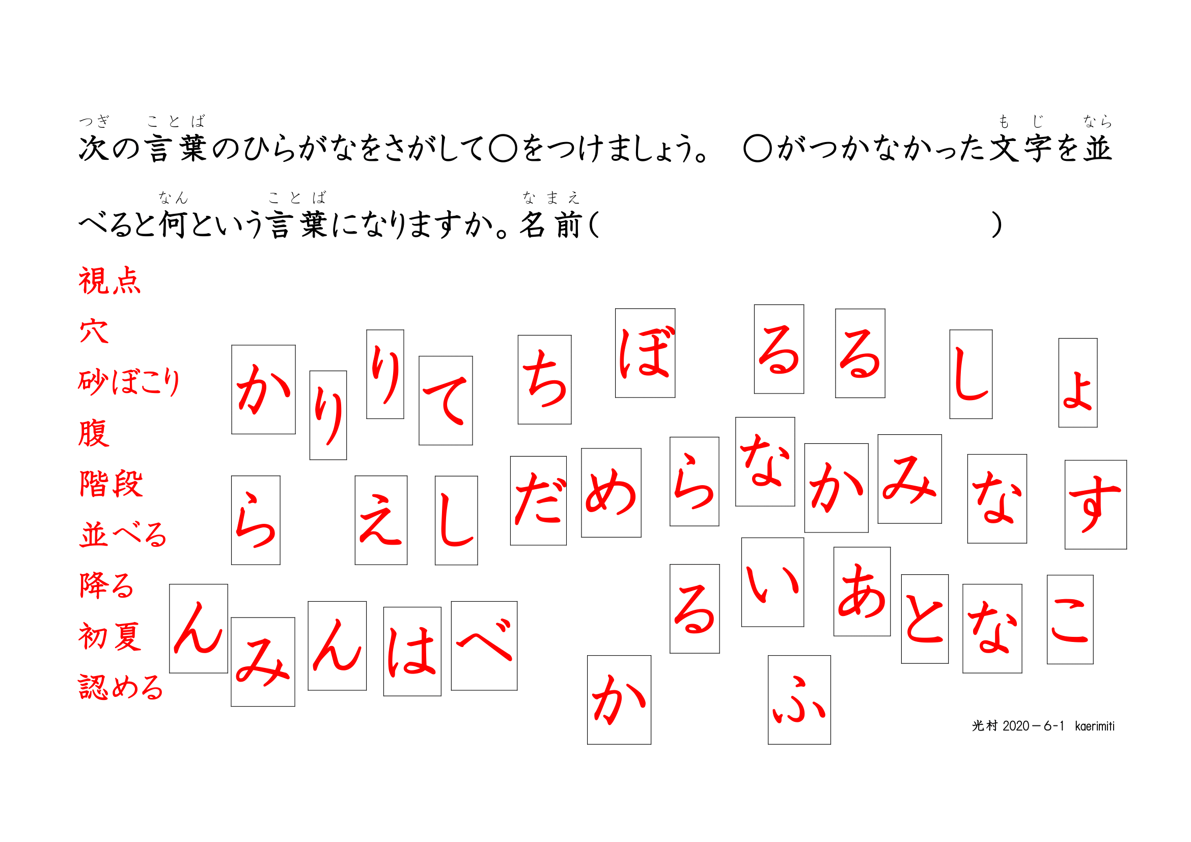 眼球運動ビジョントレーニング用プリント6年漢字01