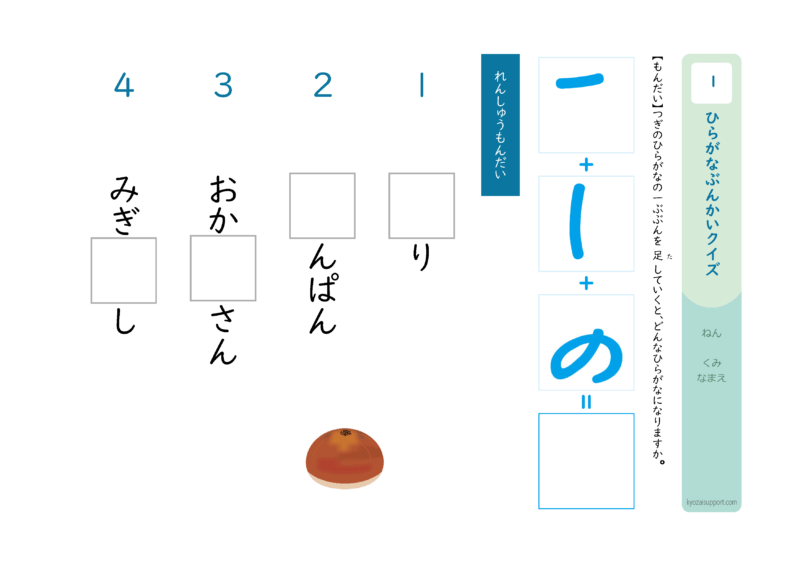 ひらがな分解クイズ