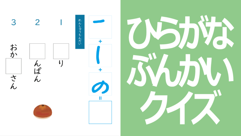 ひらがな分解クイズ