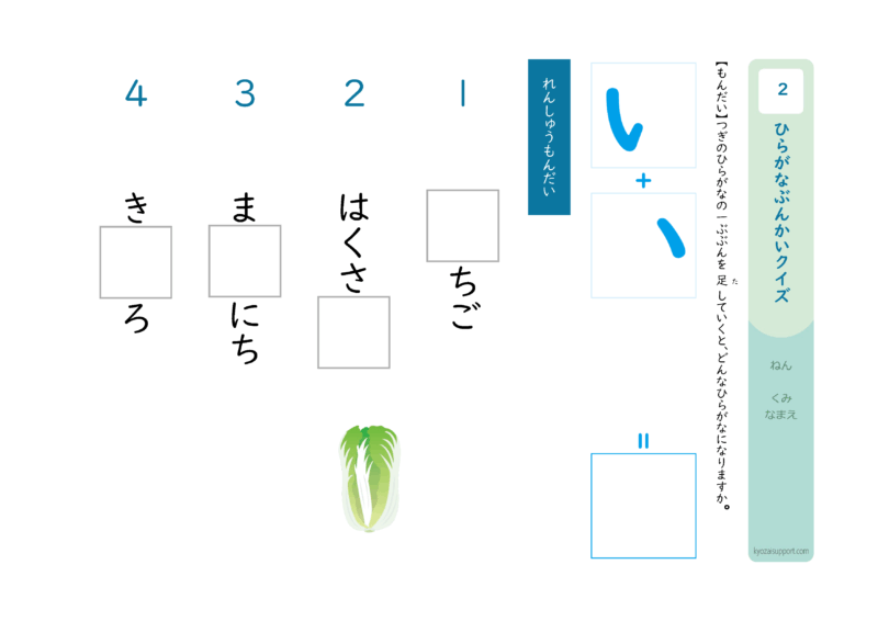 ひらがな分解クイズ