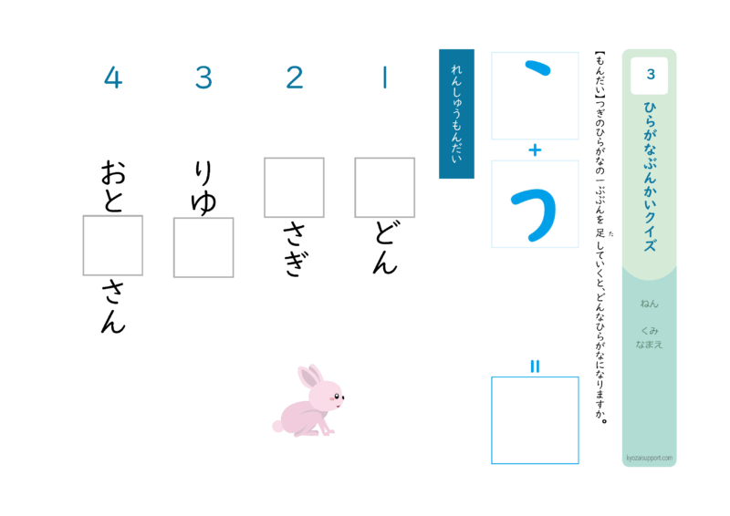 ひらがな分解クイズ