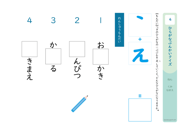 ひらがな分解クイズ