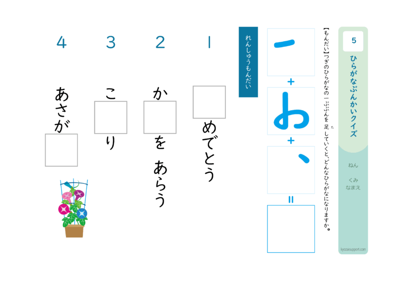 ひらがな分解クイズ