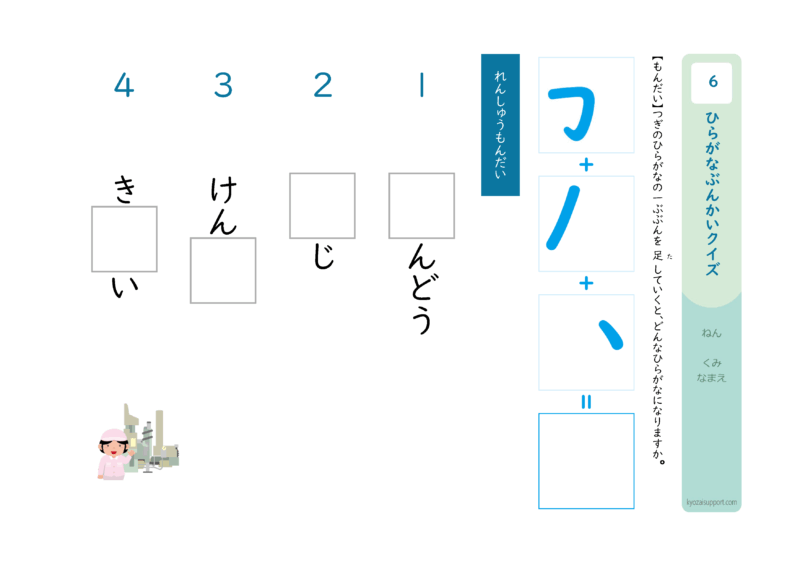 ひらがな分解クイズ