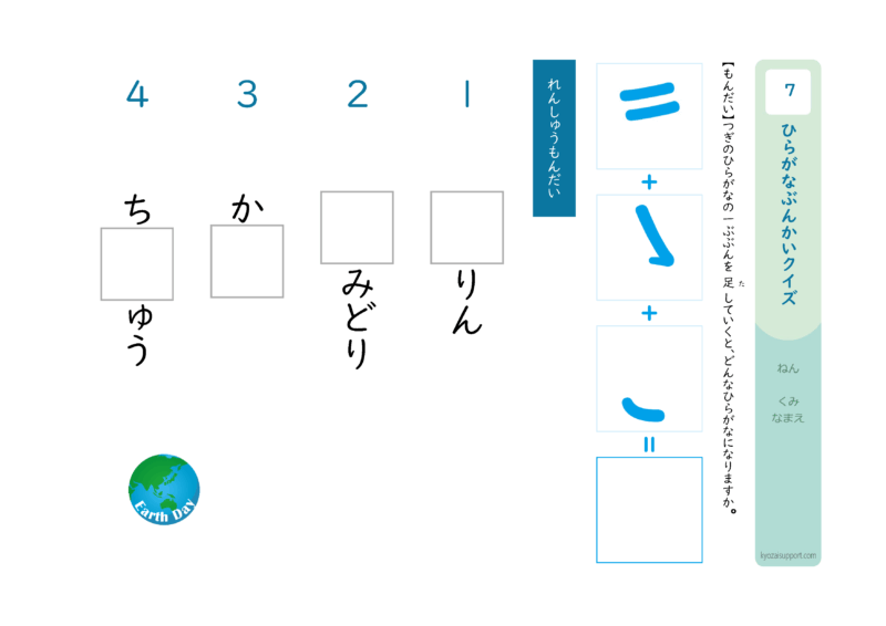 ひらがな分解クイズ
