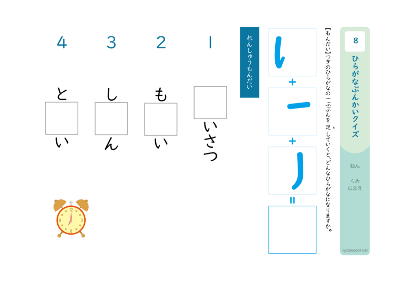 ひらがな分解クイズ