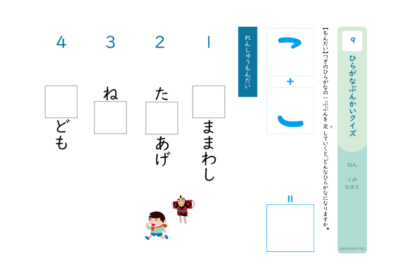 ひらがな分解クイズ