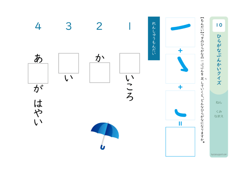ひらがな分解クイズ