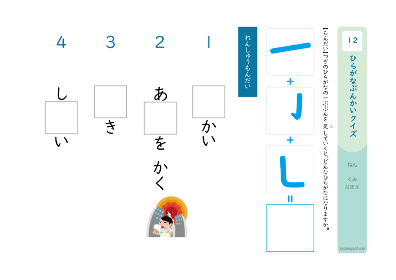 ひらがな分解クイズ