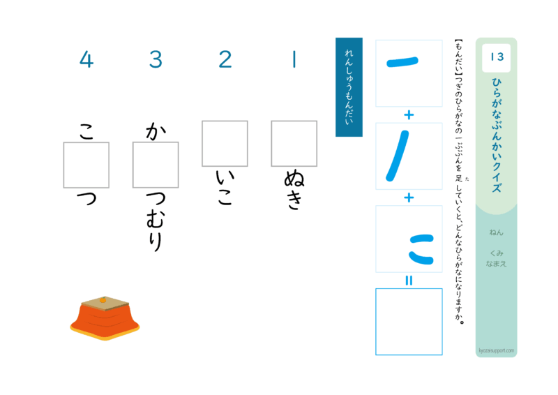 ひらがな分解クイズ