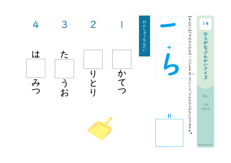 ひらがな分解クイズ