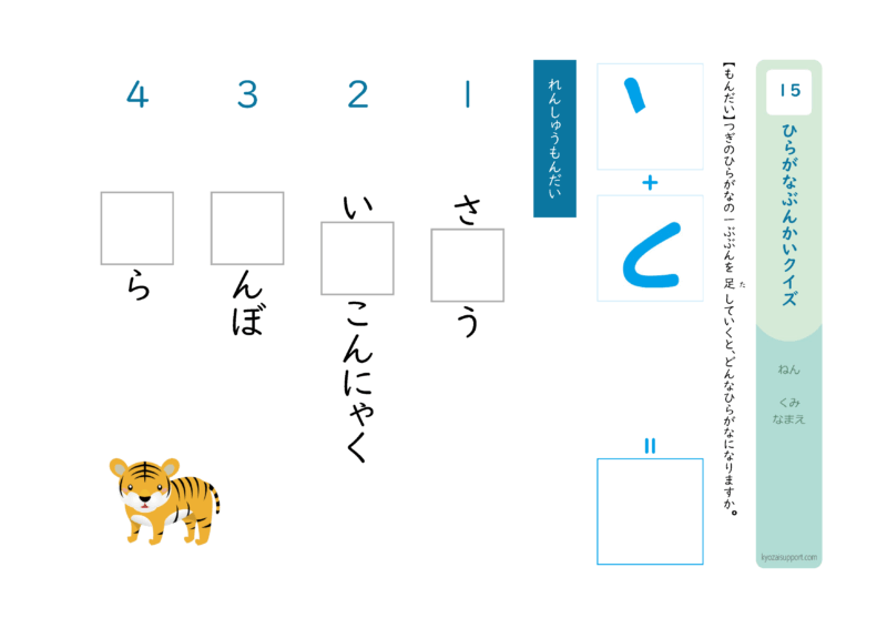 ひらがな分解クイズ