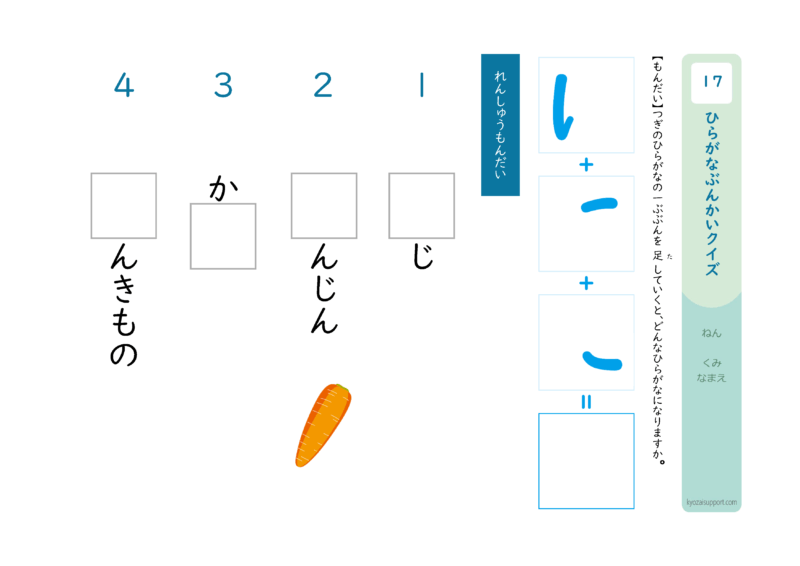 ひらがな分解クイズ