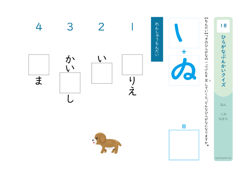 ひらがな分解クイズ