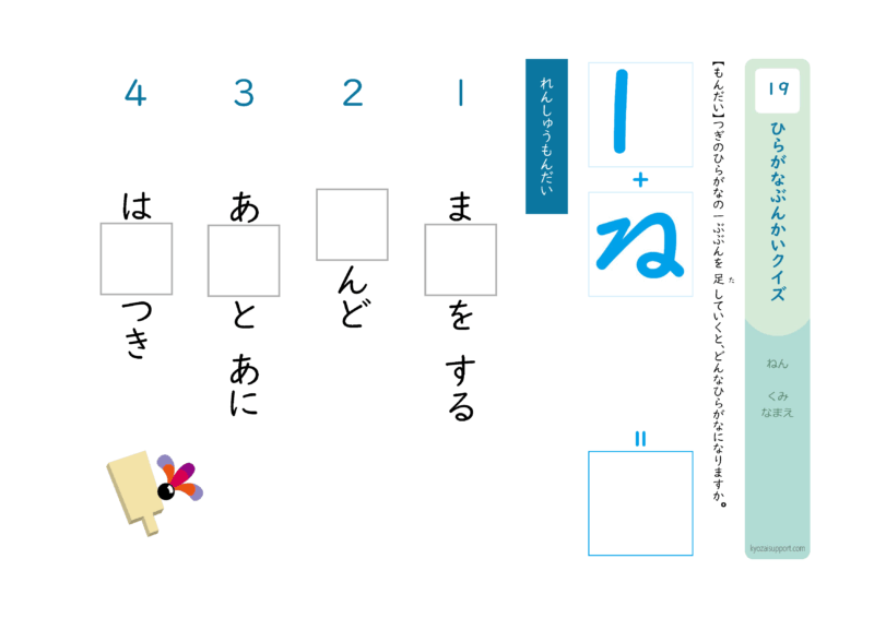 ひらがな分解クイズ