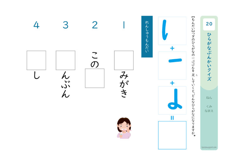 ひらがな分解クイズ