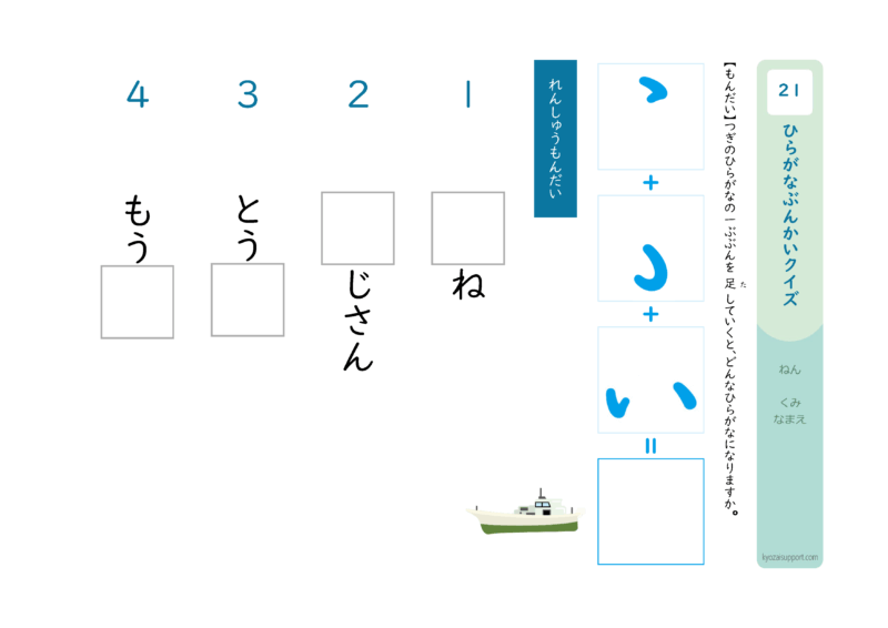 ひらがな分解クイズ